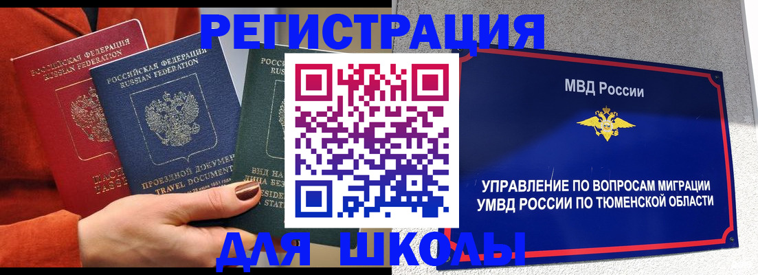 временная регистрация законно в Заречном